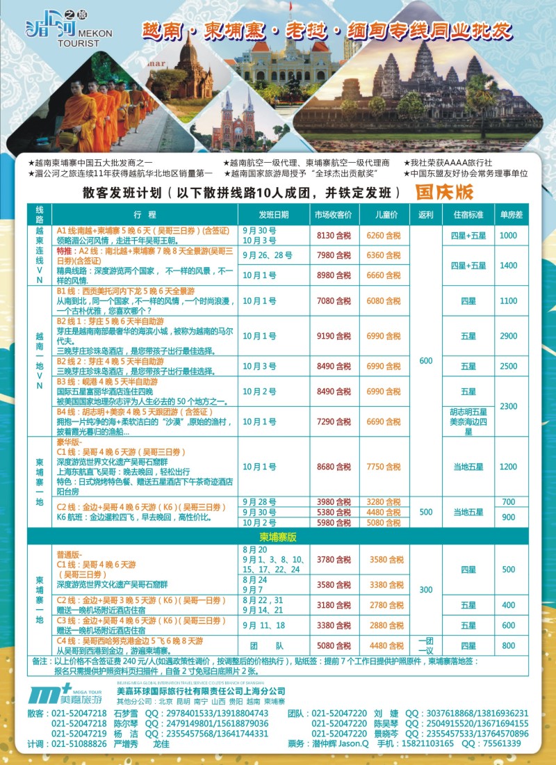 n彩3越南柬埔寨专业批发-湄公河之旅-美嘉国旅