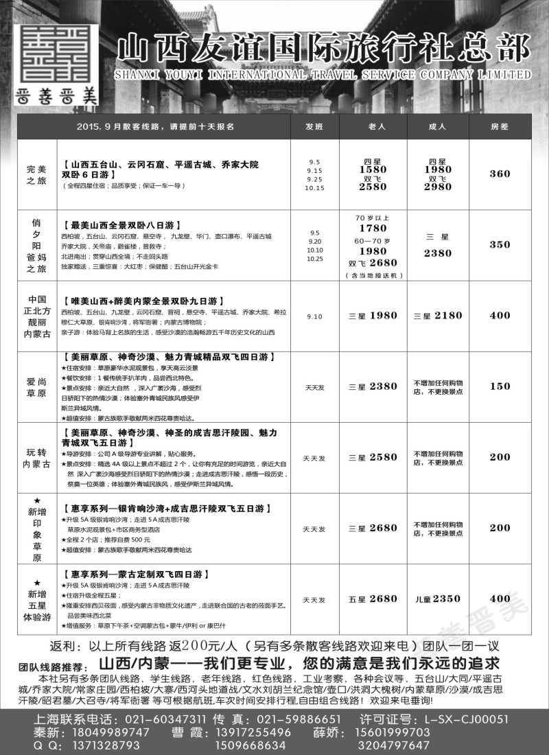 n62【甘肃／青海／宁夏】宁夏旅游局官方驻沪办.陈宏杰