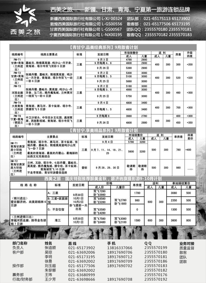 n64西美之旅（原西游记）品质散客08010