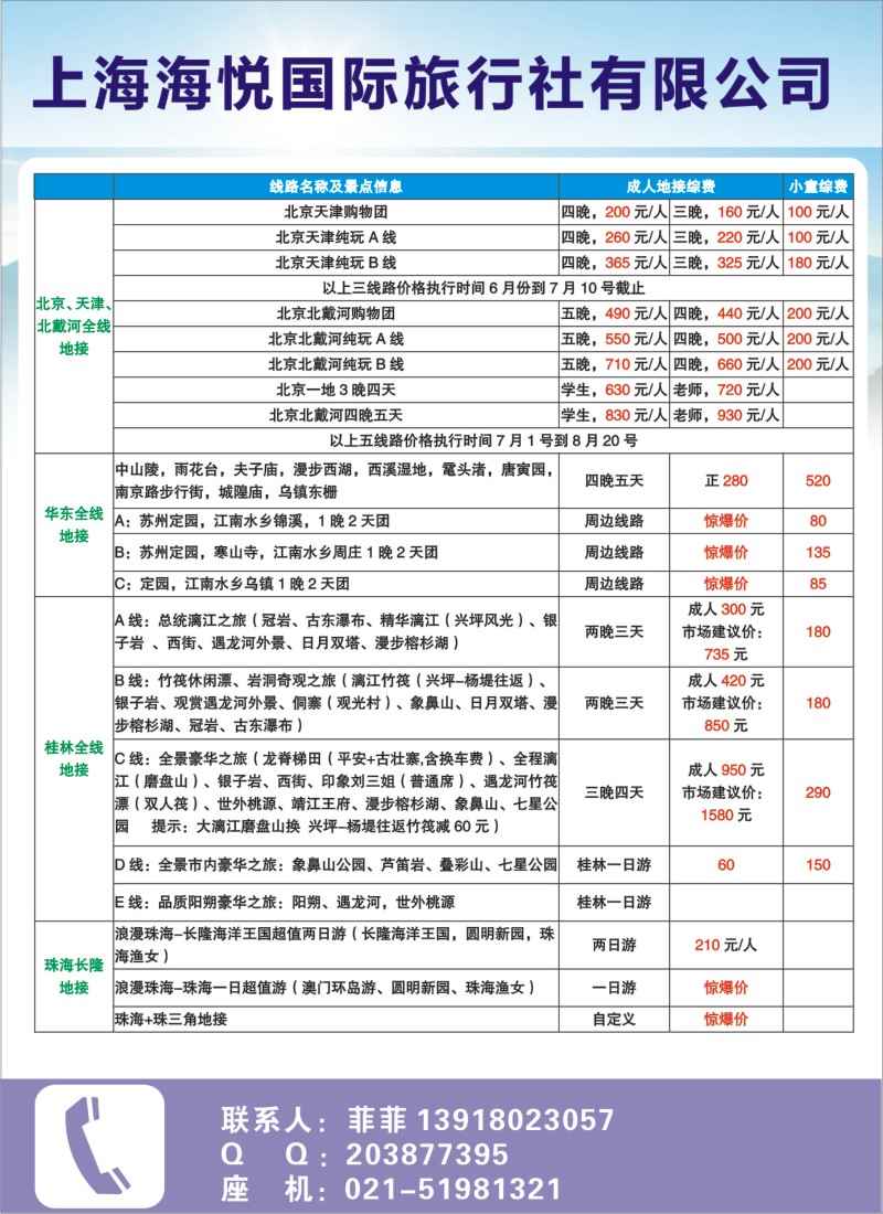 n8上海海悦国旅1——全国散客+包团││上海收客进行中...