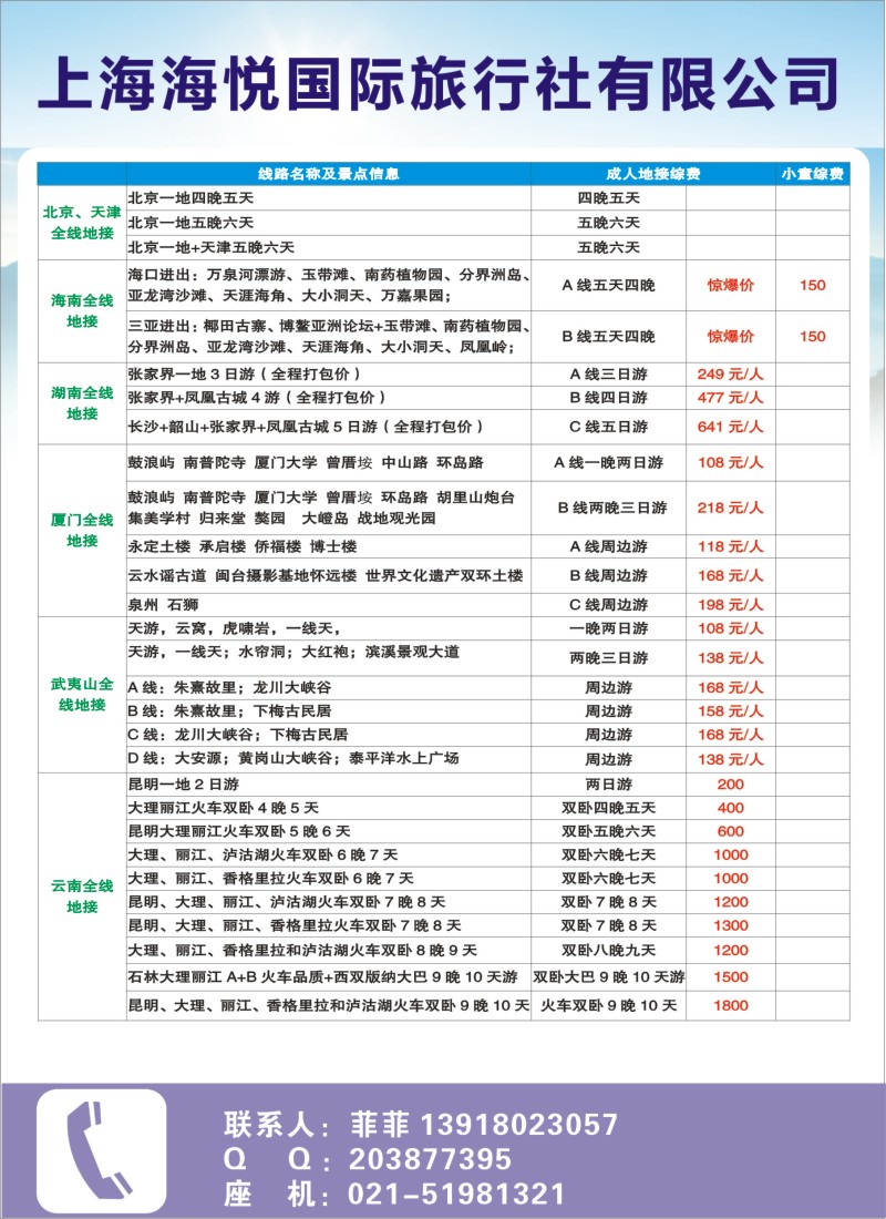 n9上海海悦国旅2——全国散客+包团││上海收客进行中...