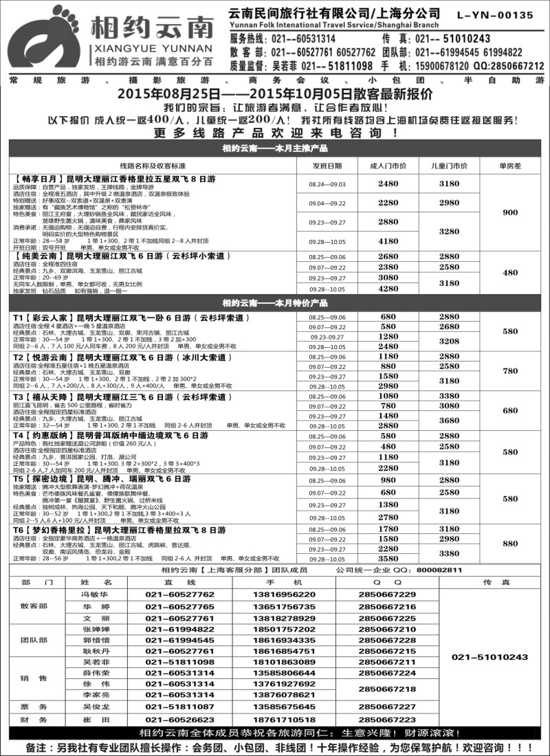 s41相约之旅-云南专卖