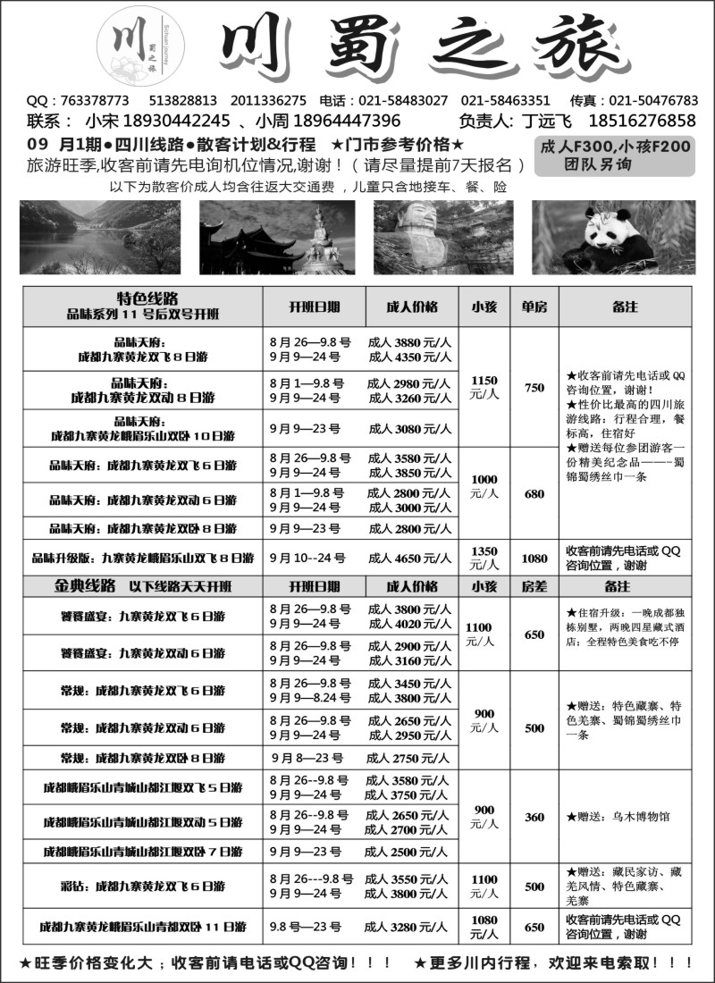 s20四川东方巨龙国际旅行社