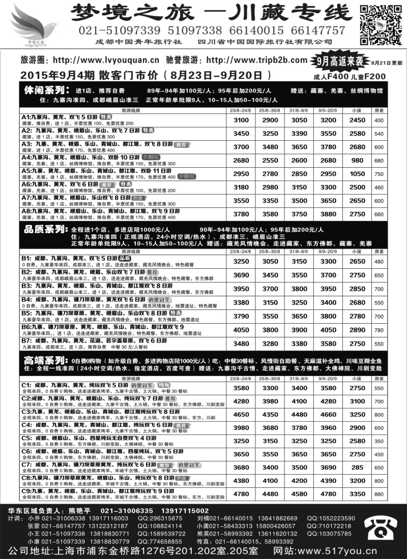 s26四川梦境之旅（熊艳平）