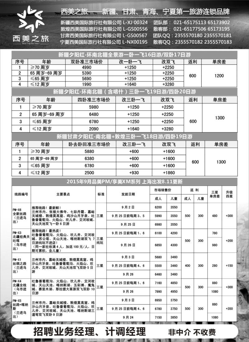 n69西美之旅（原西游记）品质散客08010