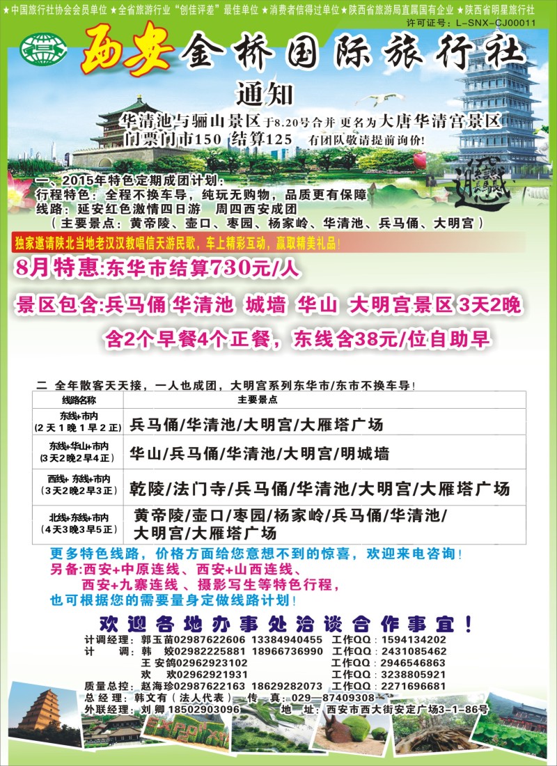 n72西安金桥国际旅行社