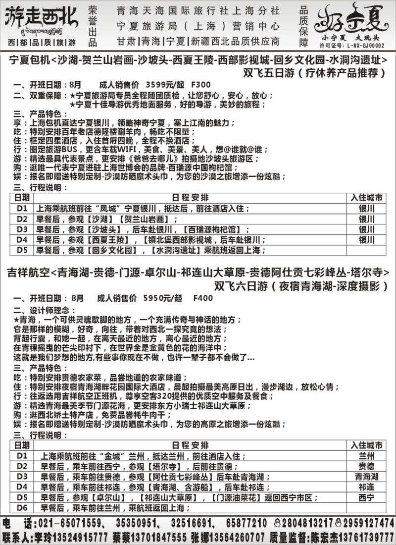 n61山西友谊国旅+内蒙纵横旅游08004