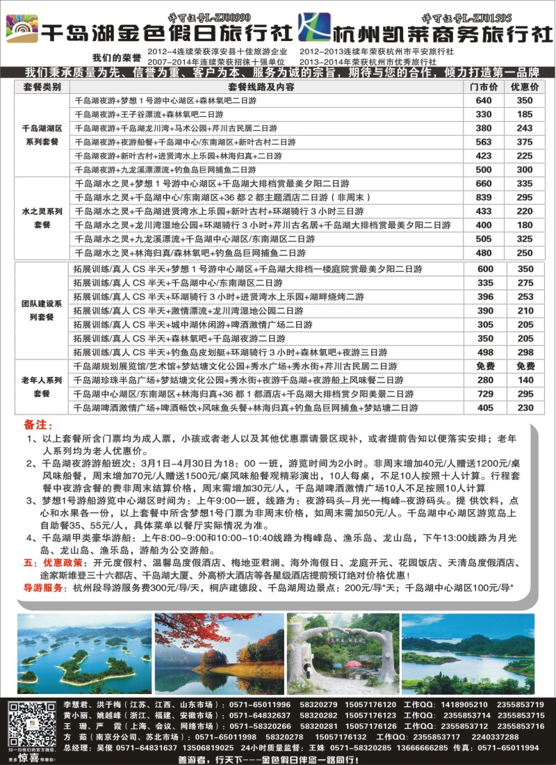 n14千岛湖金色假日旅行社／杭州凯莱商务旅行社