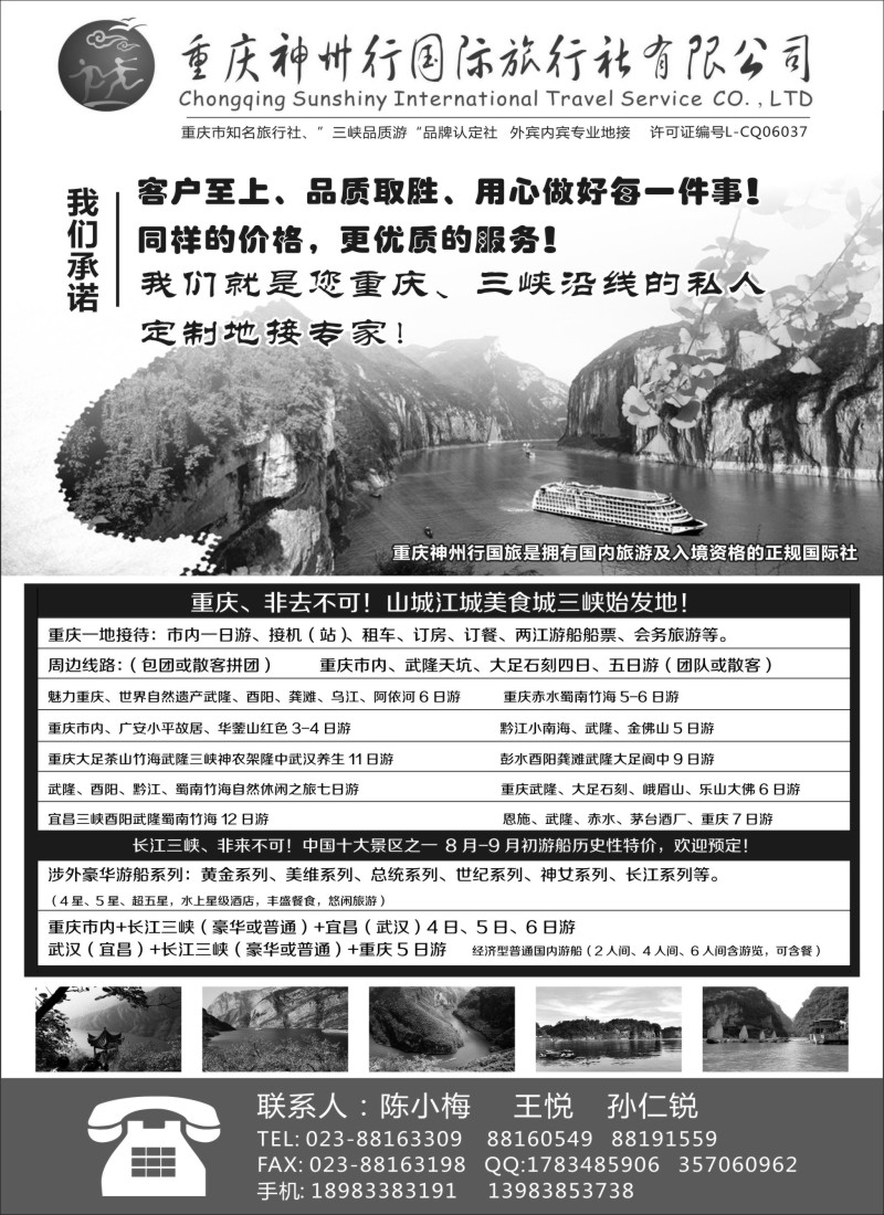 s17重庆神州行国际旅行社