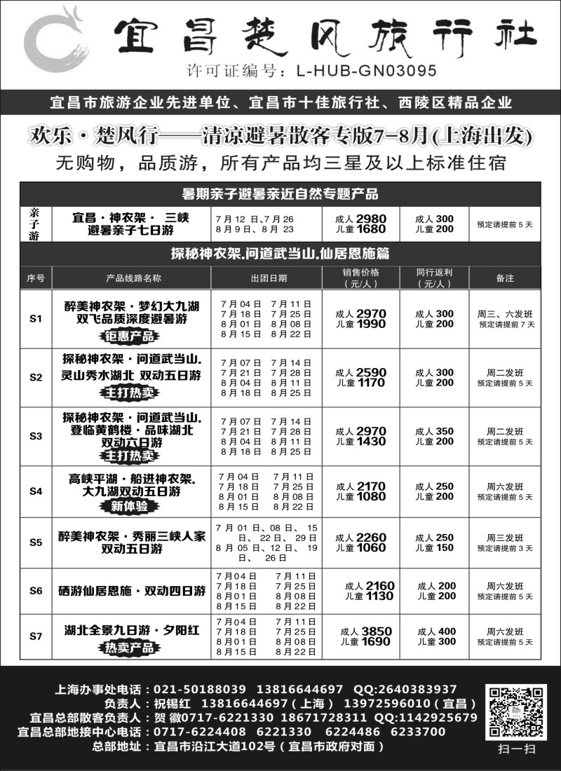 s9宜昌楚风旅行社--湖北全景品质地接