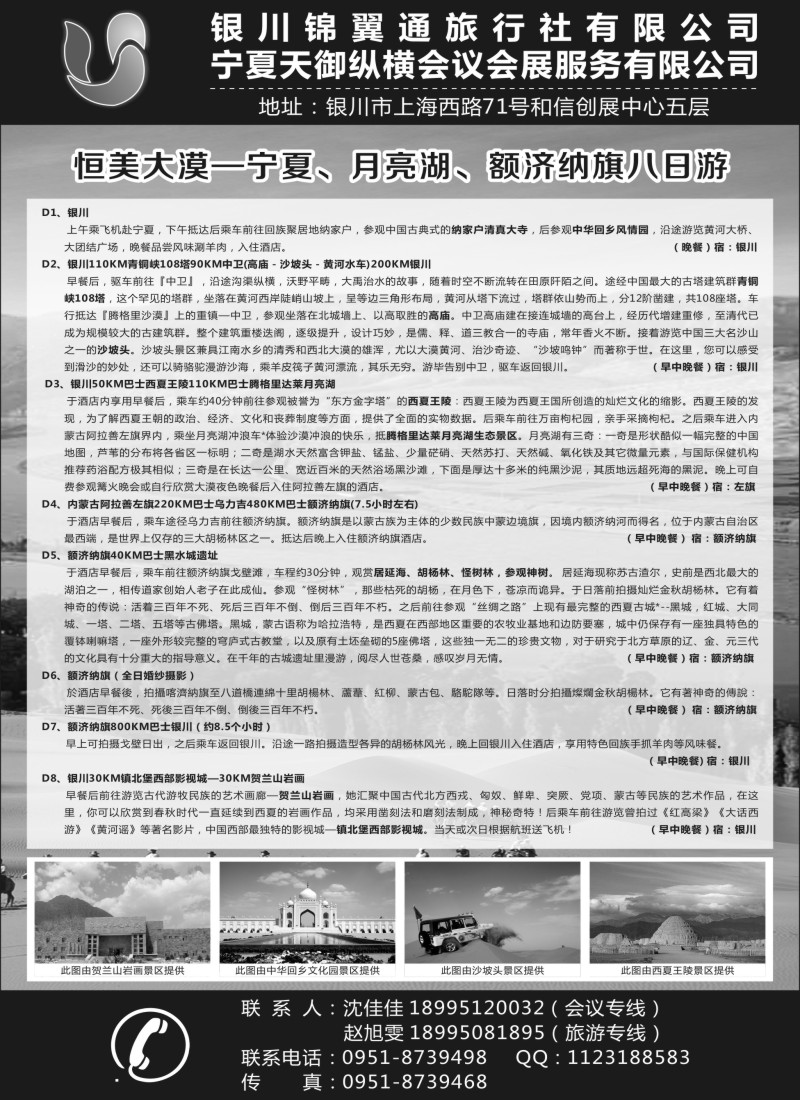 n69银川锦翼通旅行社有限公司