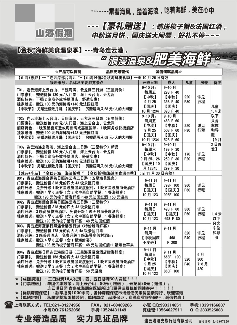 n28山海假期