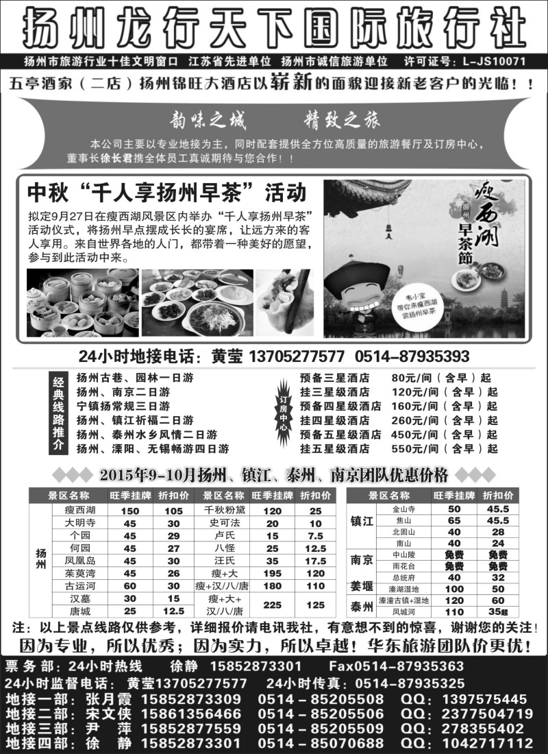 n30扬州龙行天下国际旅行社