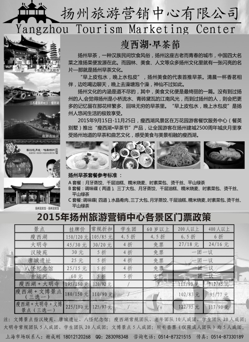 n33扬州旅游营销中心-2015景区门票政策及推荐线路
