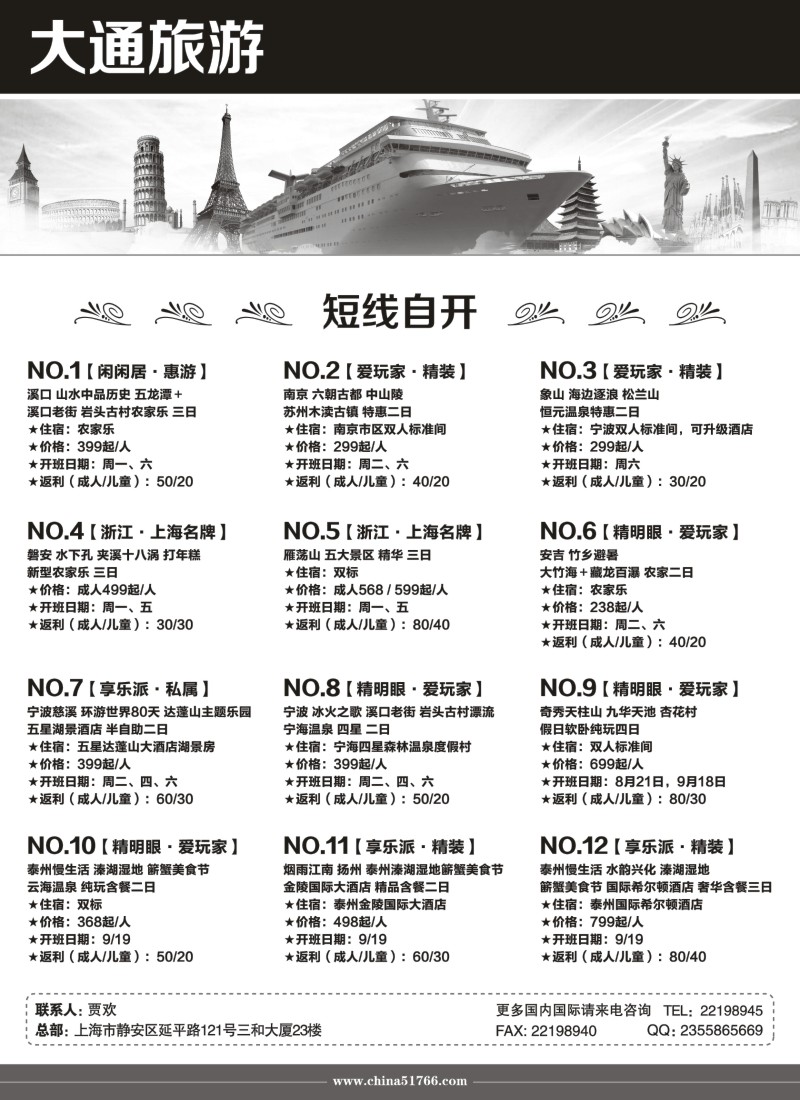 n1大通旅游