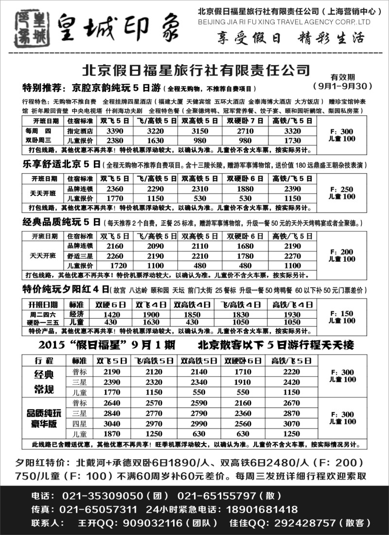 n38北京假日福星（皇城印象）