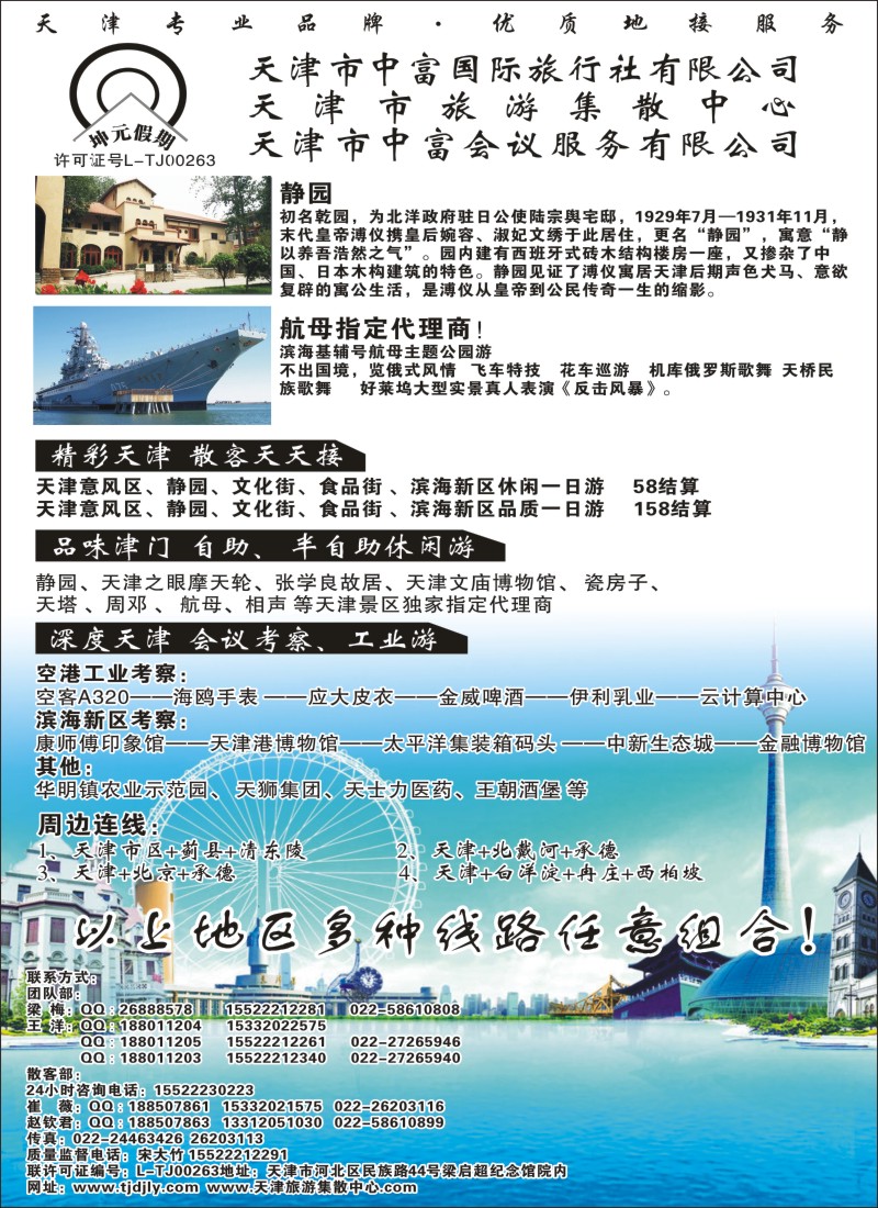 n42天津市中富国际旅行社-天津旅游集散中心
