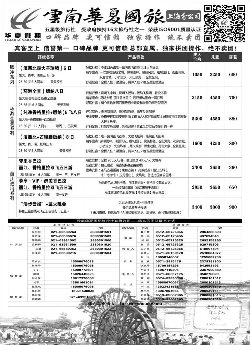 s43云南华夏国际旅行社有限公司-上海分公司