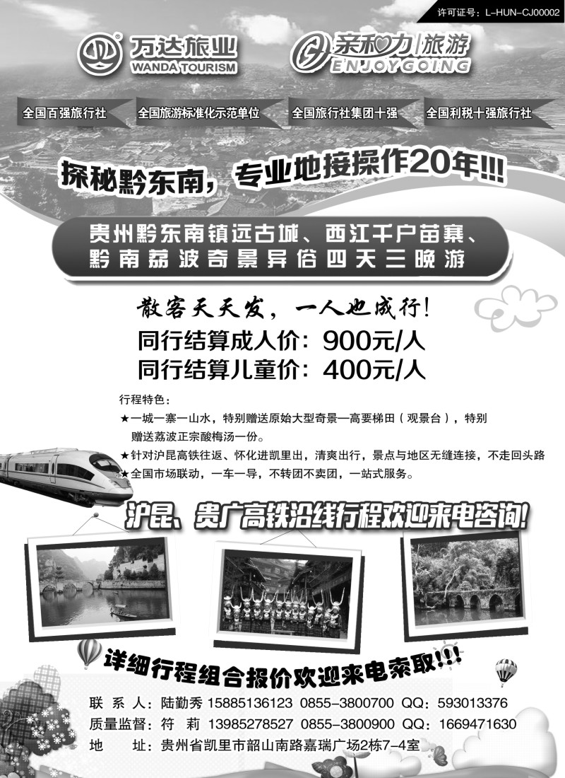 s48亲和力旅游---贵州黔东南专线
