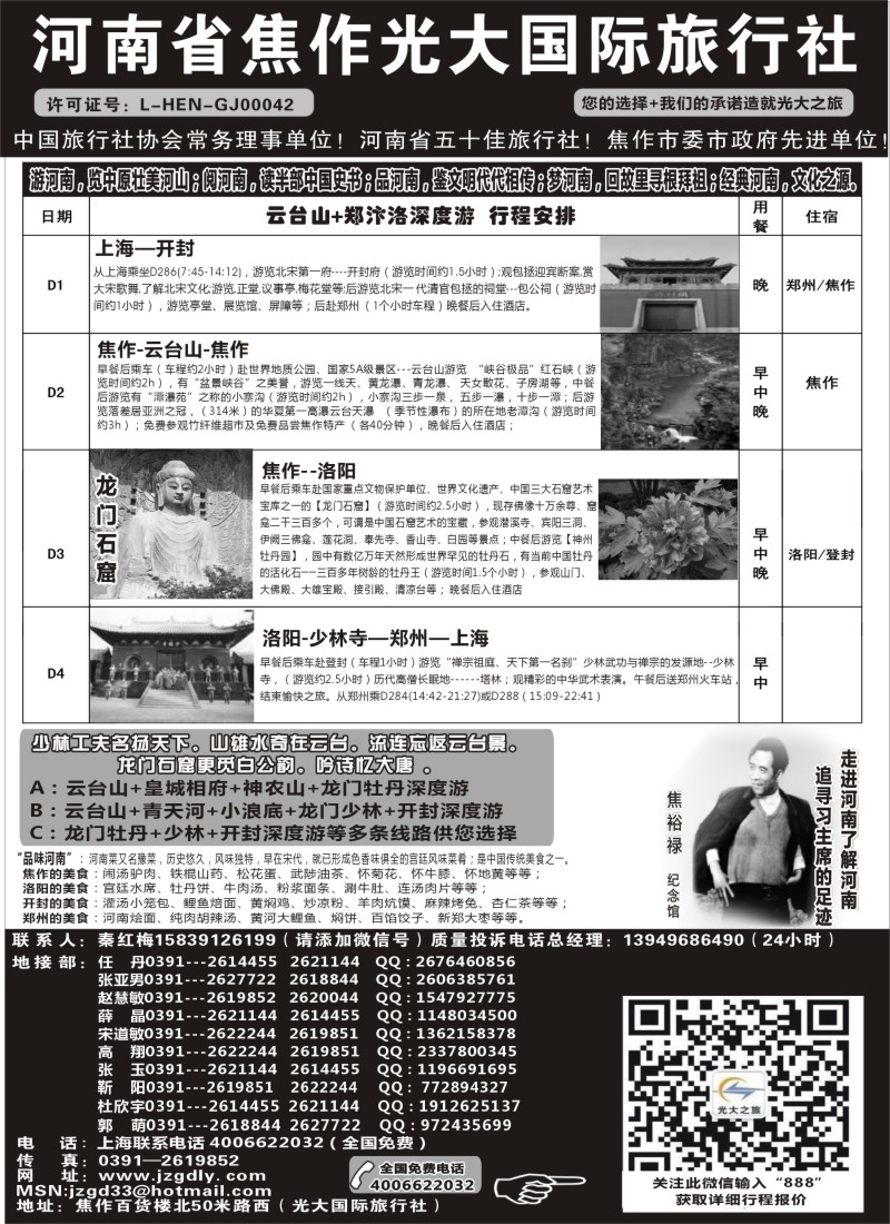 n55河南焦作光大国际旅行社×××河南全线地接专业户