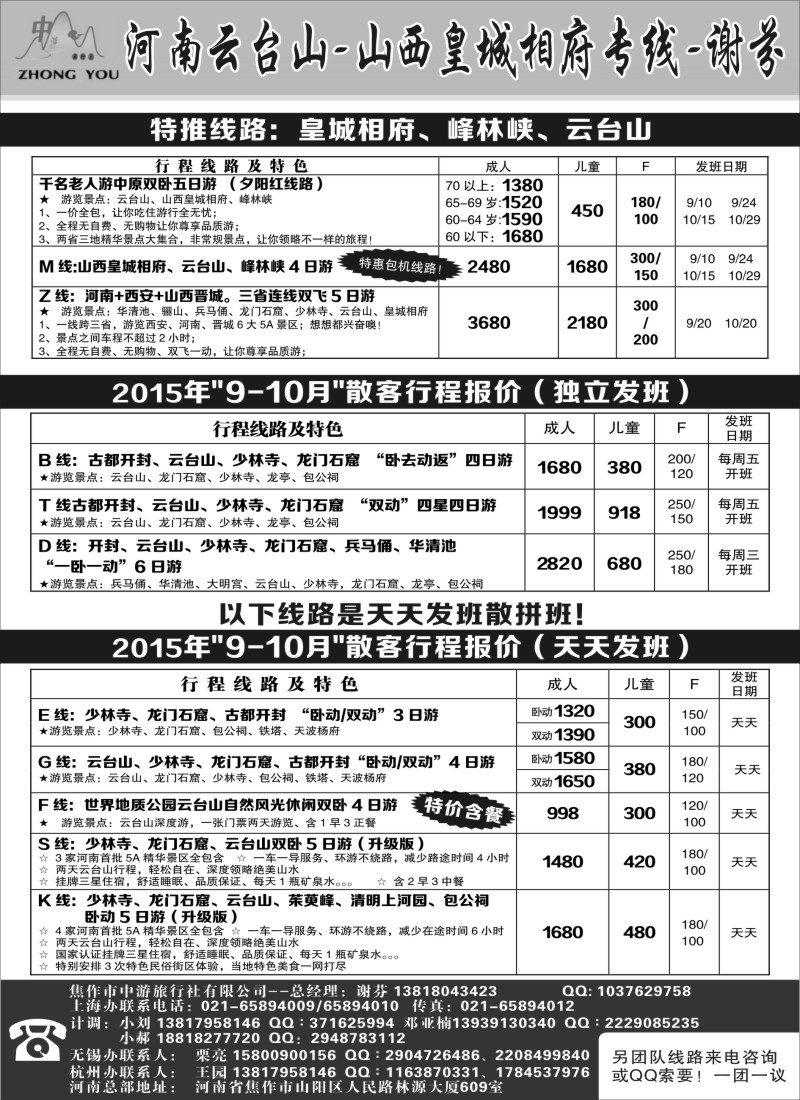 n56云台山·皇城相府专线--谢芬