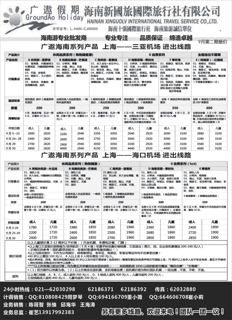 s58海南新国旅｛02957｝