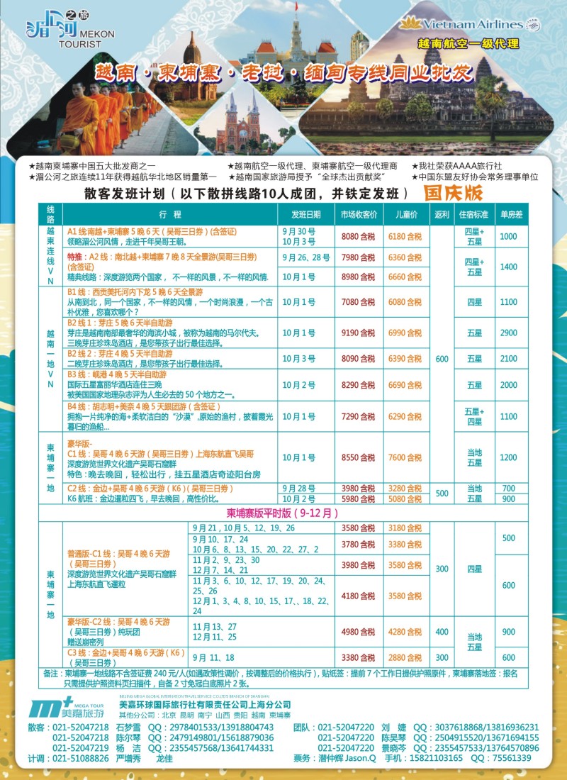 n彩3越南柬埔寨专业批发-湄公河之旅-美嘉国旅