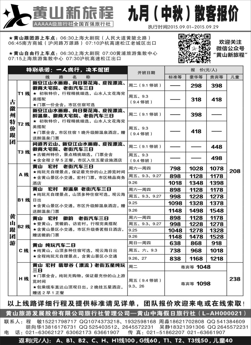 n37黄山新旅程