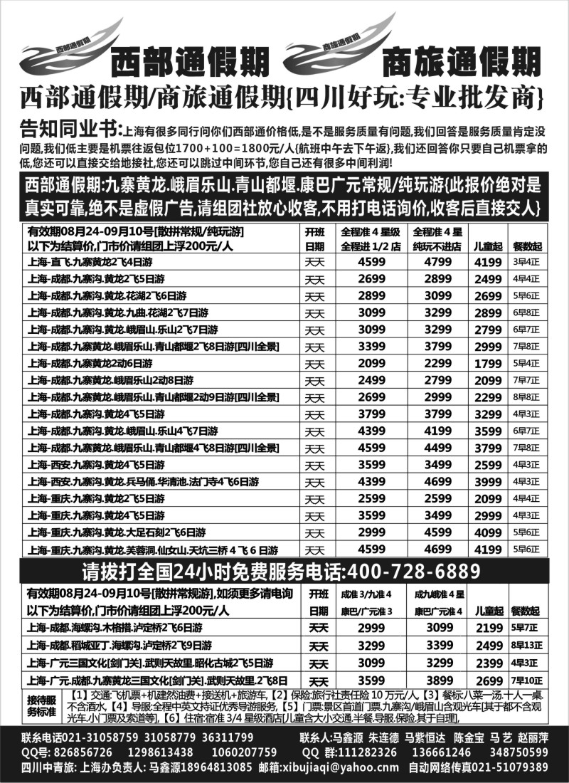 s22商旅通假期-空中飞俱乐部西部线