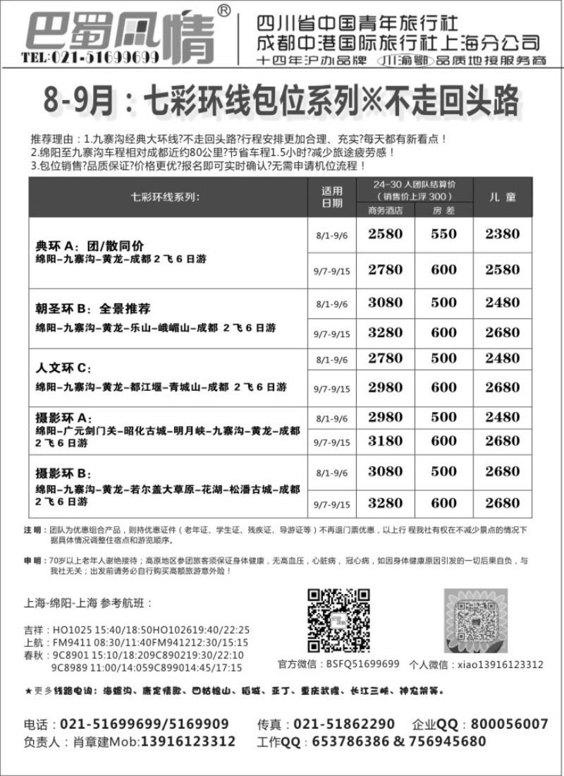 s25四川青年旅行社-巴蜀风情