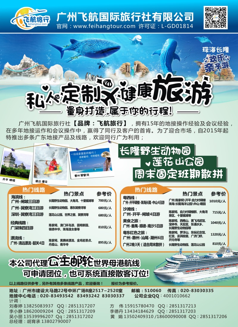 s50广州飞航旅行——广东地接及会务接待