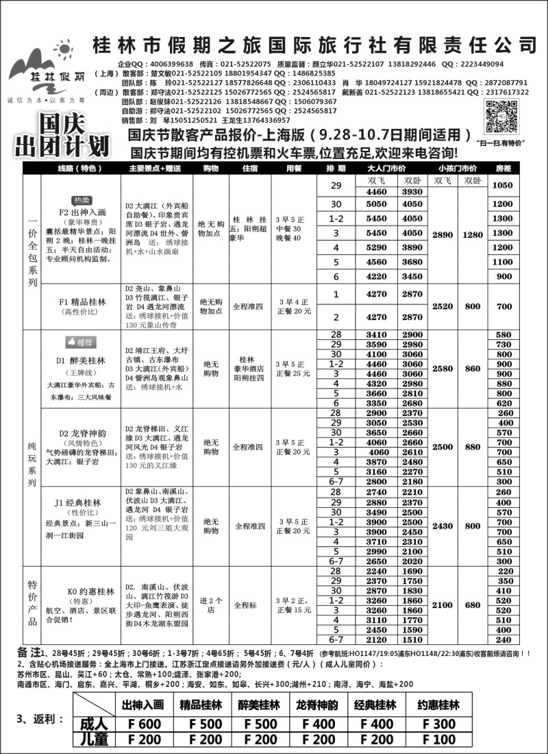 s52桂林假期——颜立华