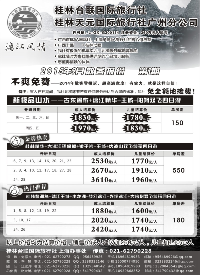s55桂林市台联国际旅行社-“漓江风情”赵大博｛02488｝