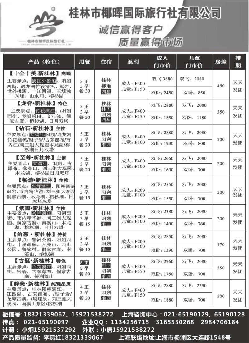 s57印象广西--桂林市椰晖国际旅行社有限公司