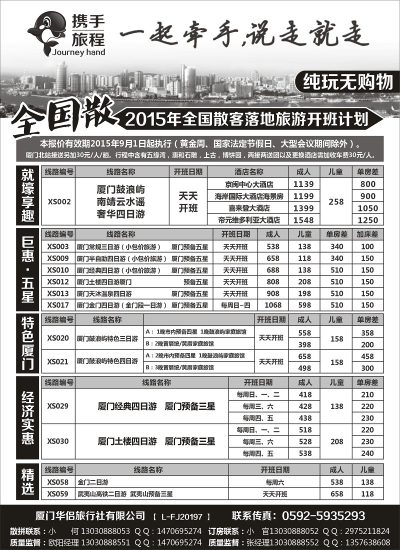 s6携手旅程-全国散拼