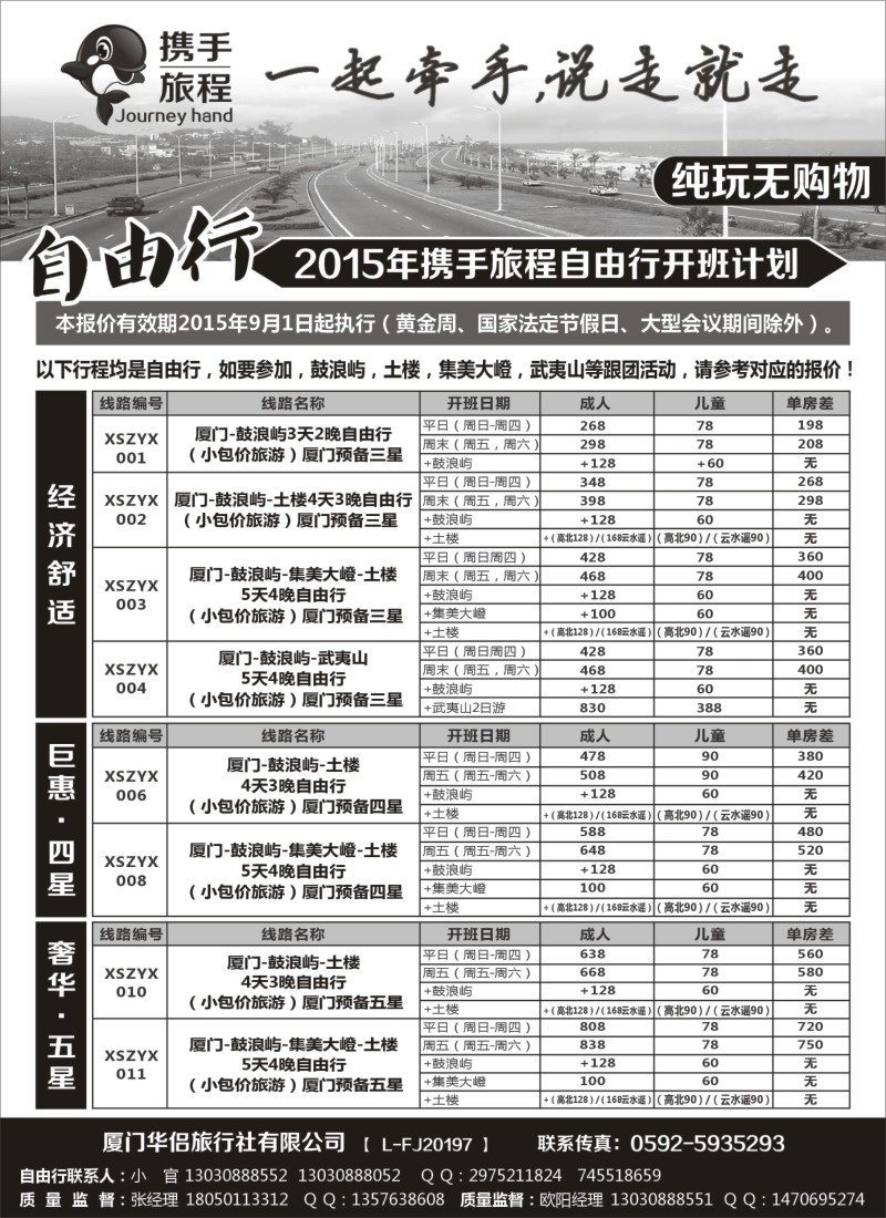 s7携手旅程-自由行
