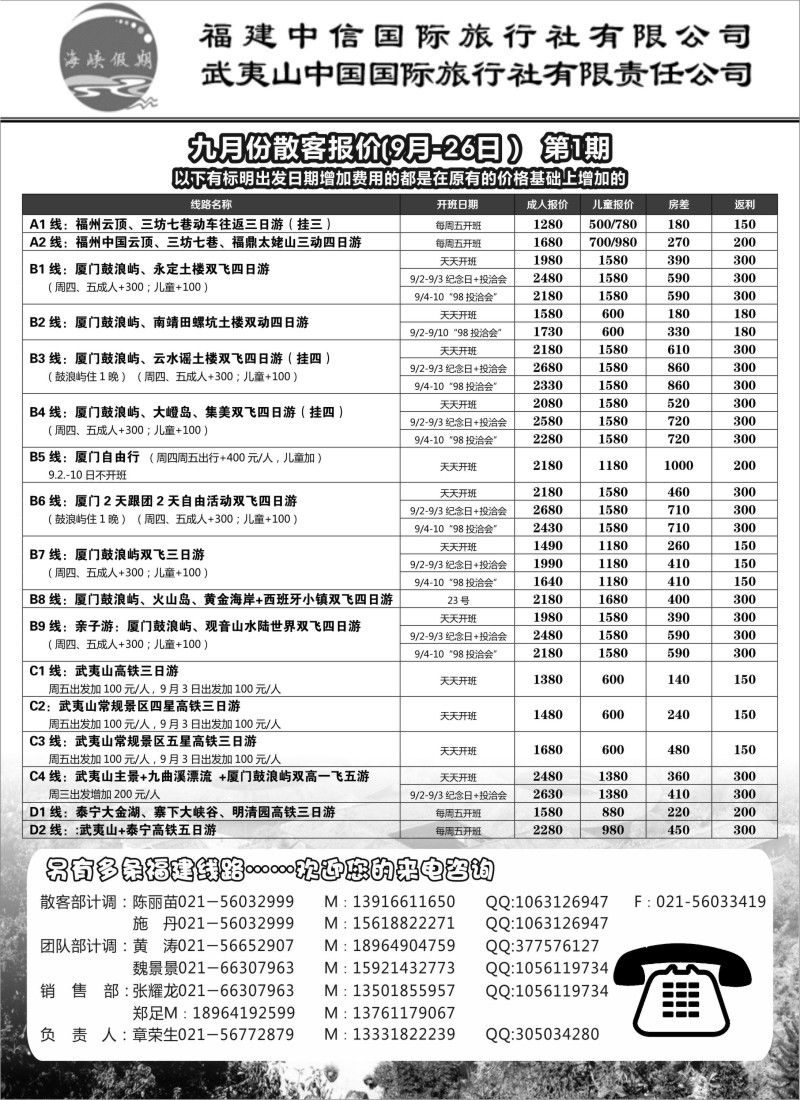 s8福建中信-武夷山国旅(海峡假期)
