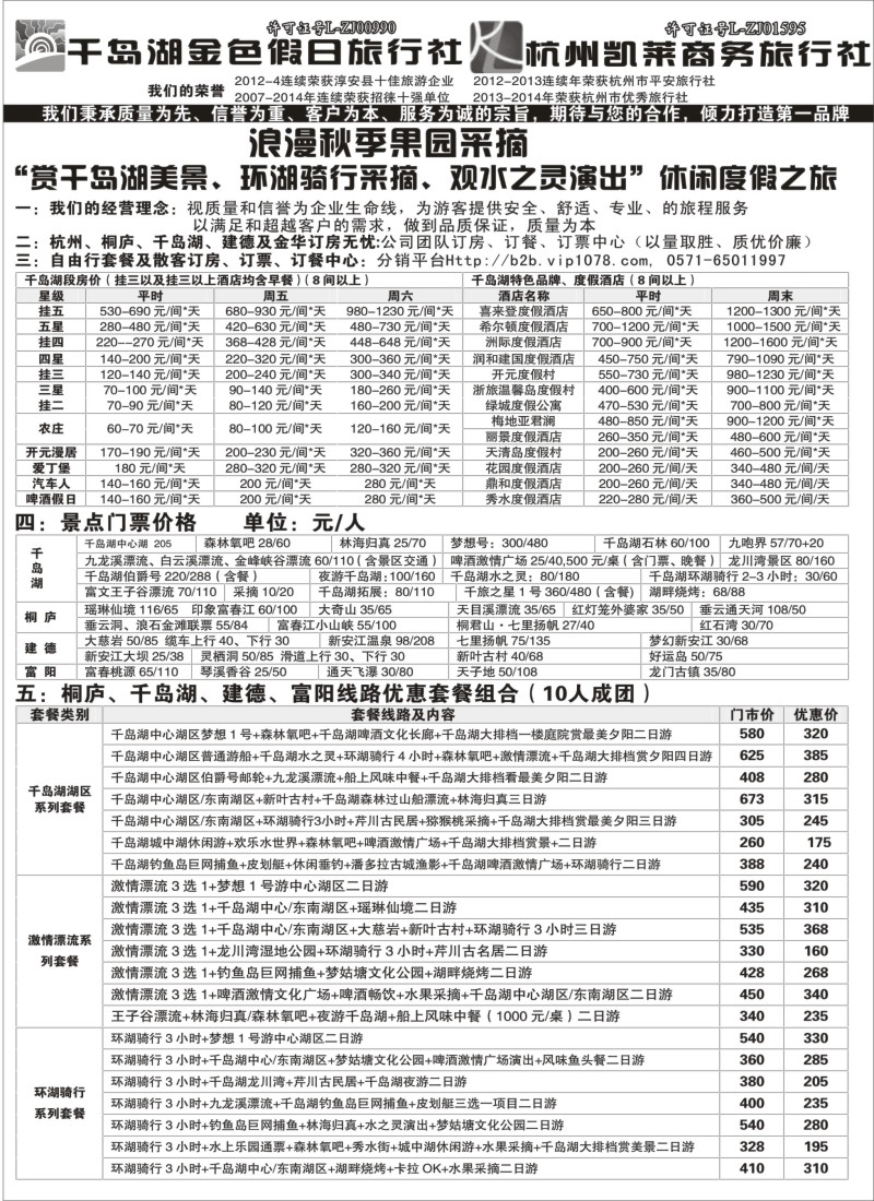 n14千岛湖金色假日旅行社／杭州凯莱商务旅行社