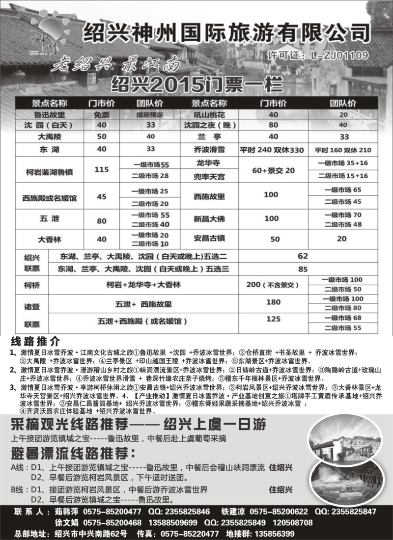 n16浙东南-老绍兴专线