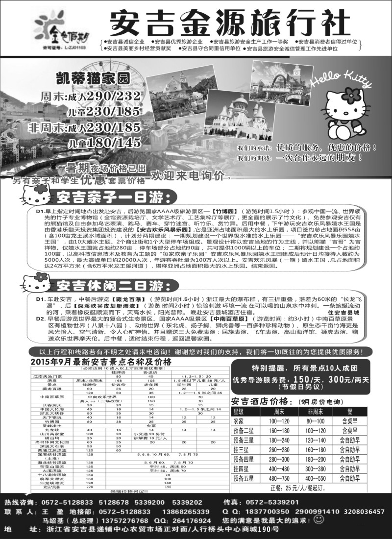 n20安吉金源旅行社
