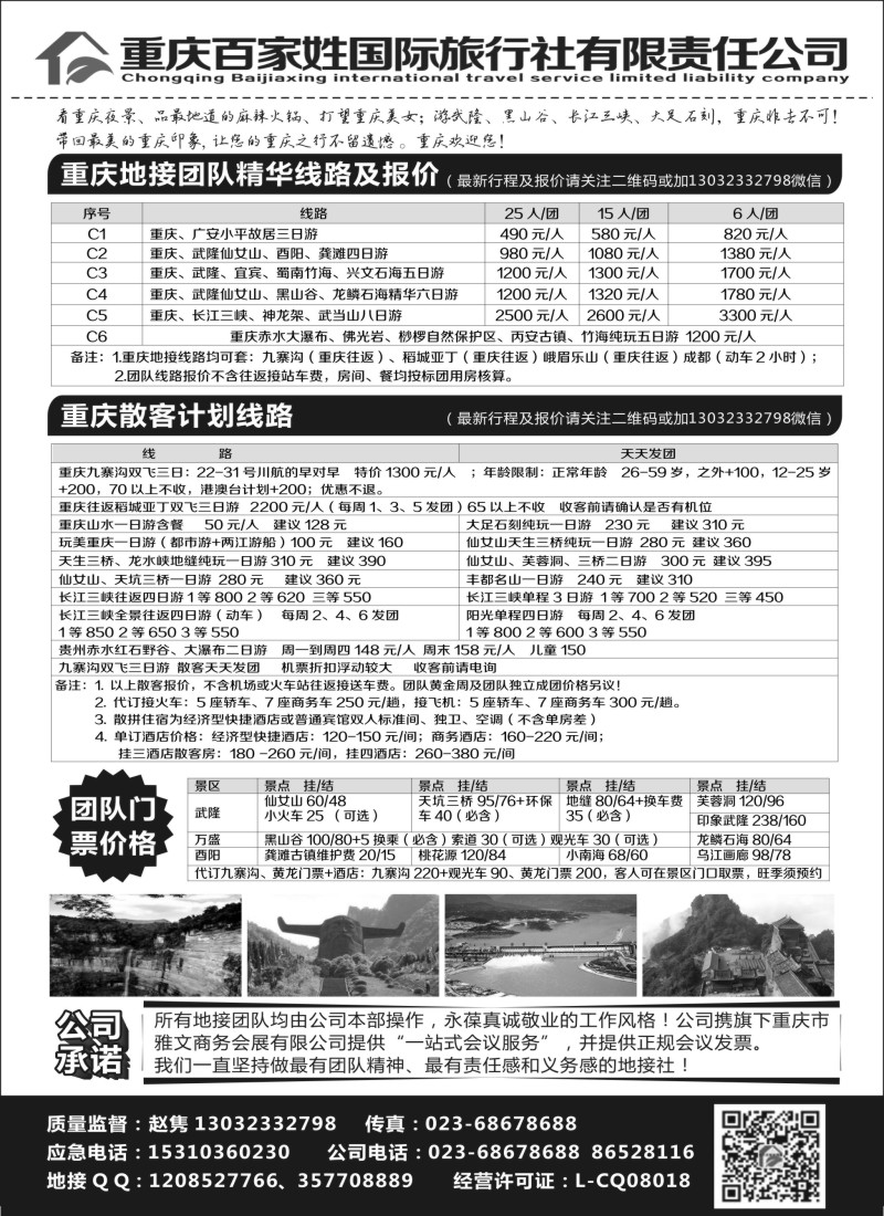 s17重庆百家姓国际旅行社
