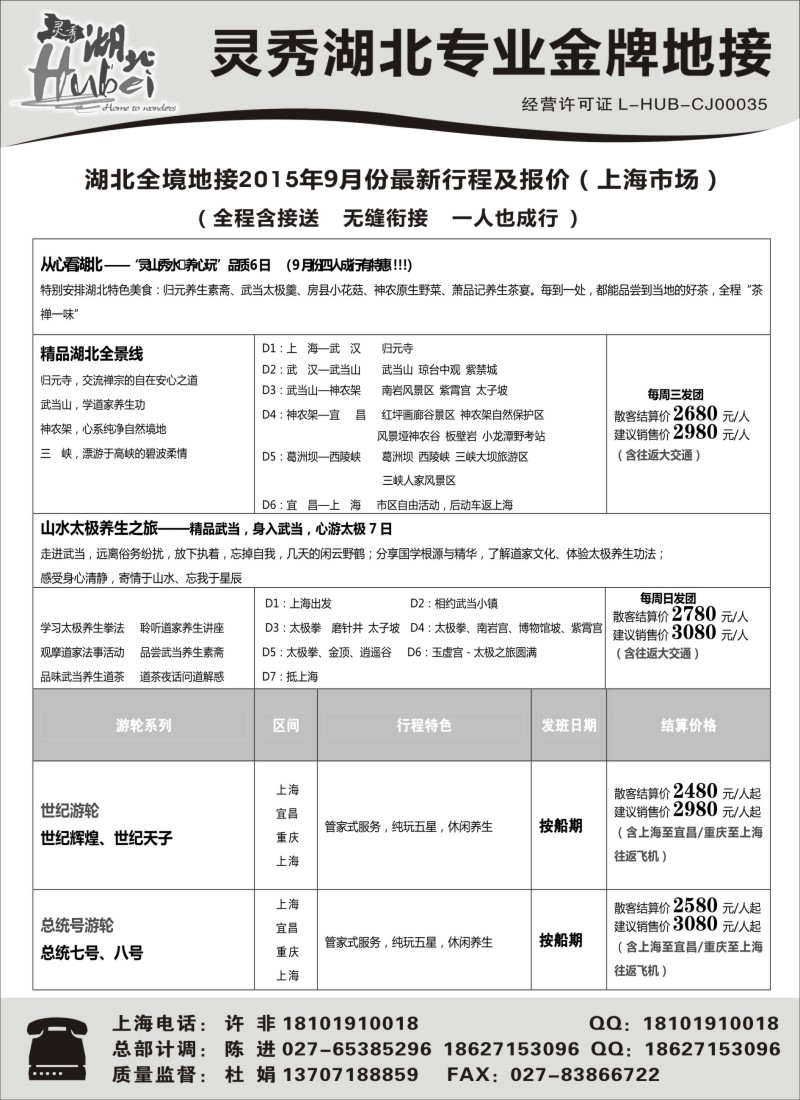 s9灵秀湖北专业金牌地接