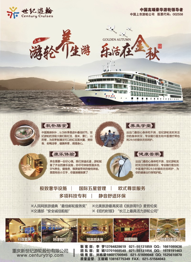 s彩2世纪游轮之：游轮养生游，乐活在金秋