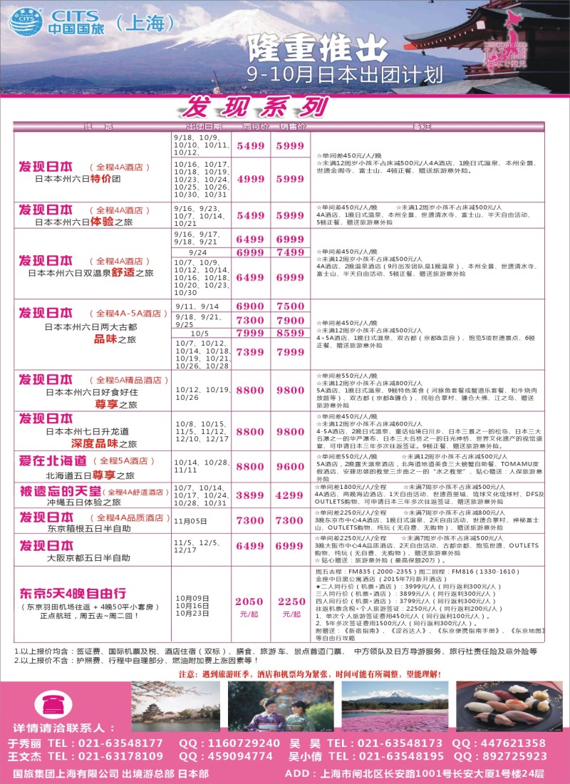n彩8中国国旅（上海）8-9月份韩国发班计划