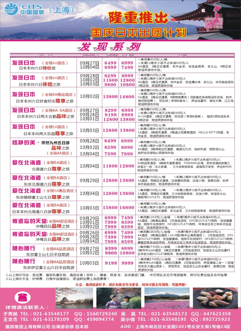 n彩9中国国旅（上海）8-9月份韩国发班计划