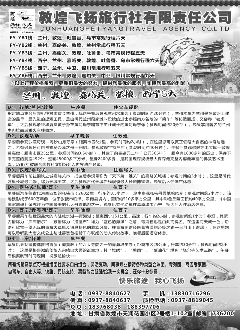 n60甘肃敦煌飞扬旅行社