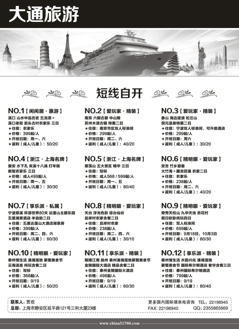 n1大通旅游
