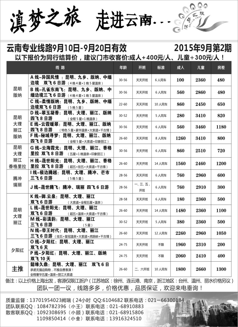 s37滇梦之旅--走进云南
