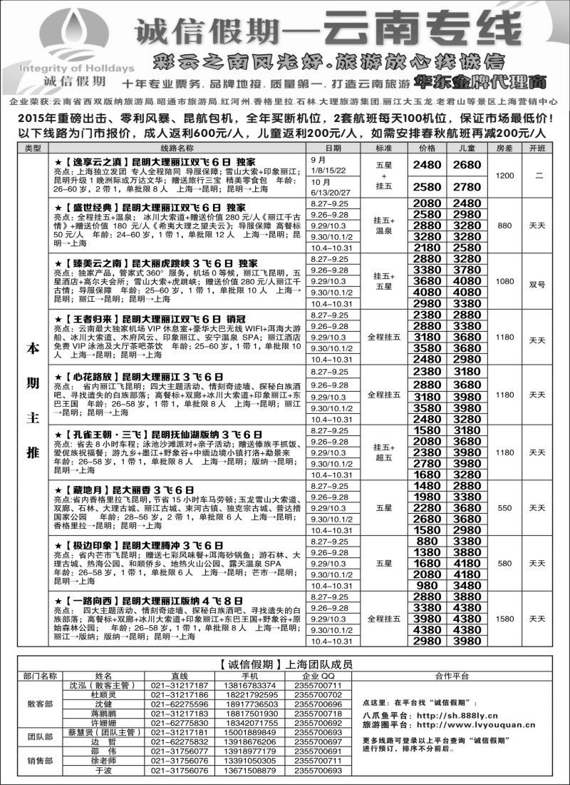 s42诚信假期-上海佳达国际旅行社｛00771｝