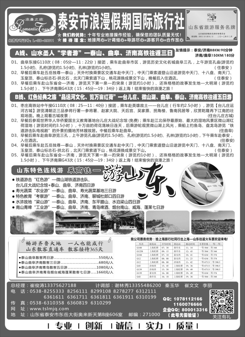 n42山东专线-山东省泰安市浪漫假期国际旅行社